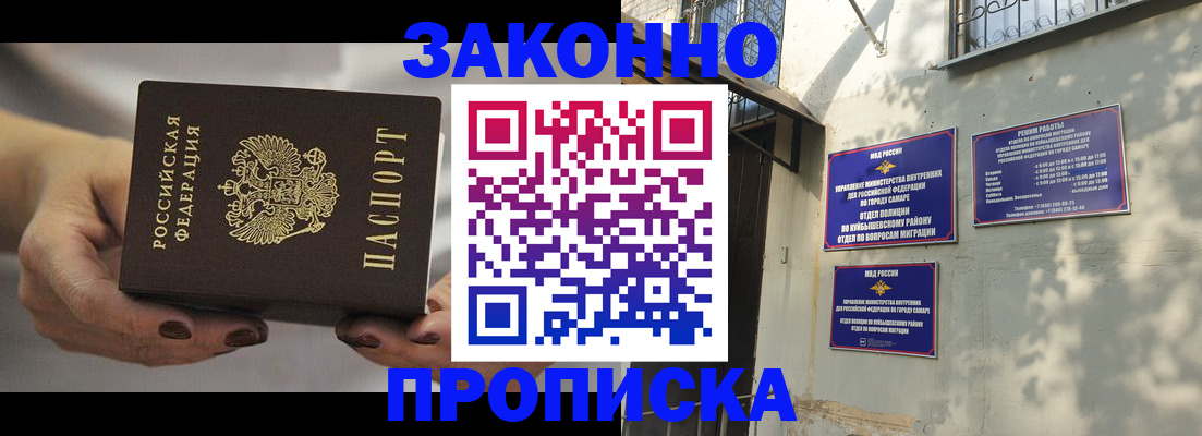 прописка законно в Пскове